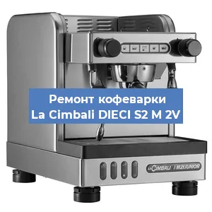 Замена счетчика воды (счетчика чашек, порций) на кофемашине La Cimbali DIECI S2 M 2V в Ростове-на-Дону